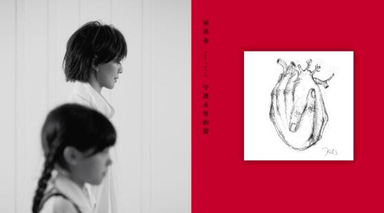 孙燕姿亲手绘封面谱写永恒的爱┃迈向20周年”全心”纪念曲《守护永恒的爱》 ,stylechina.com