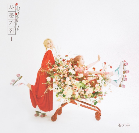 别只听KPOP舞曲，李遐怡、脸红的思春期...盘点2019上半年韩国大众最喜爱的8首好歌！ ,stylechina.com