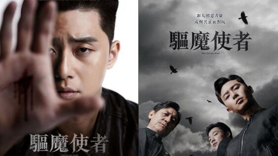 《菜鸟警校生》导演骗朴叙俊脱下副会长西装开掌驱魔，从影最大挑战《驱魔使者》让朴叙俊狂喊「累死了」！ ,stylechina.com