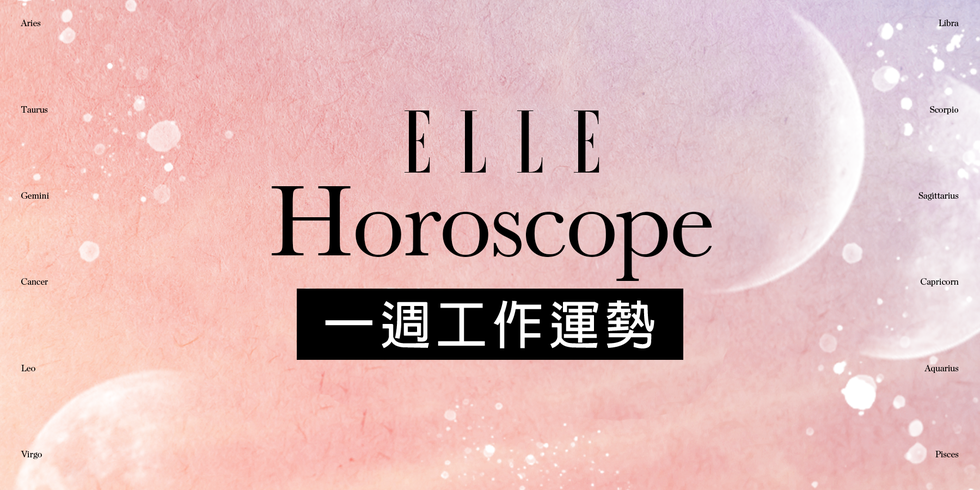 9/23~9/29 双鱼座有贵人带你吃香喝辣！处女座火力全开但小心荷包大失血 ,stylechina.com