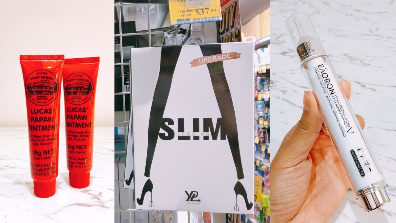 【买得巧】澳洲药妆店必买7样推荐，从木瓜霜、YPL美腿裤、保健食品、水光精华…都该趁机入手 ,stylechina.com