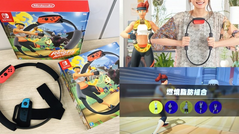 零门槛健身！任天堂Switch推《健身环大冒险》一玩就飙汗，在家也能轻松瘦身 ,stylechina.com