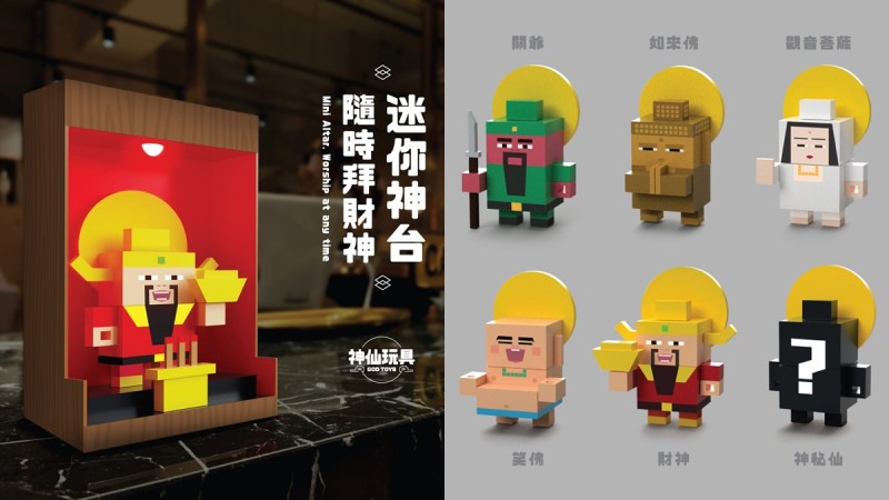 有拜有保佑！仙气爆棚「GodToys神仙玩具」推10款迷你神桌系列，财神爷、笑佛，还有一款隐藏神仙 ,stylechina.com