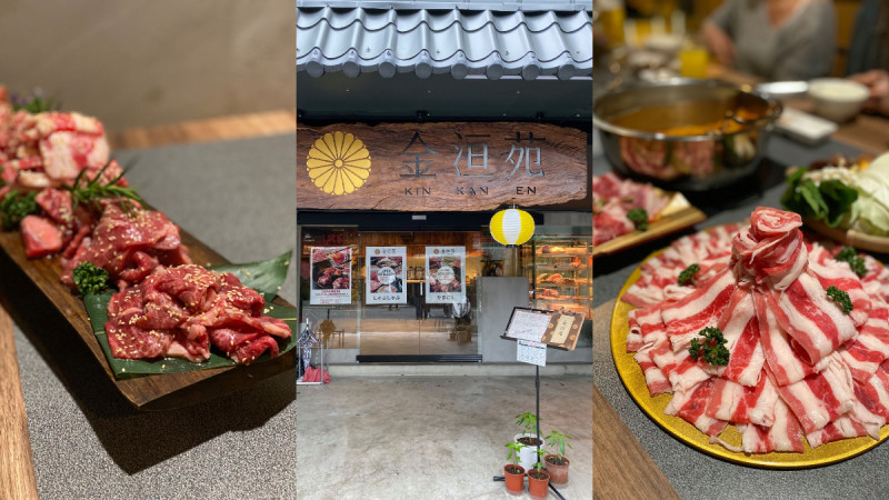 《金洹苑》两个大男生的高档烧肉品牌！不只满足嗑肉老饕，也是火锅爱好者的必尝名单 ,stylechina.com