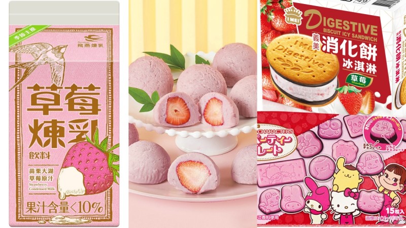 5E37B2E02F4471580708576.jpeg 满满草莓!7-ELEVEN草莓季打造「莓好派对」超过50款独家限定新品,必吃草莓芋泥球 ,stylechina.com