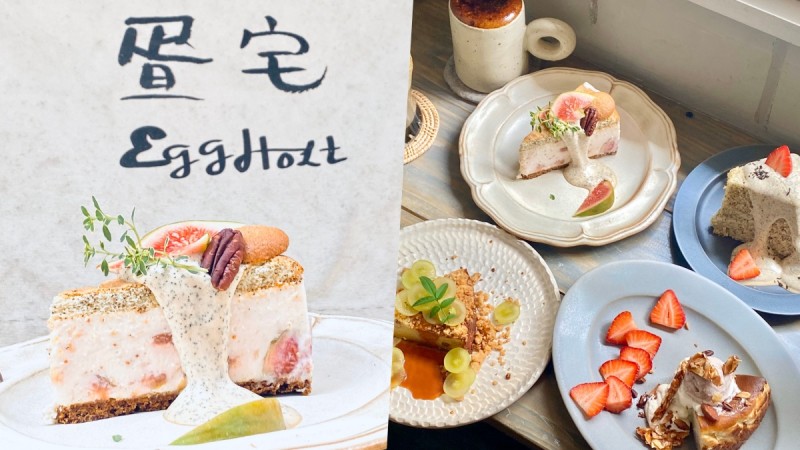 【中山咖啡厅】疍宅隐身巷弄间的老宅甜点店，必吃爆馅芋泥巴斯克、无花果生乳酪蛋糕 ,stylechina.com