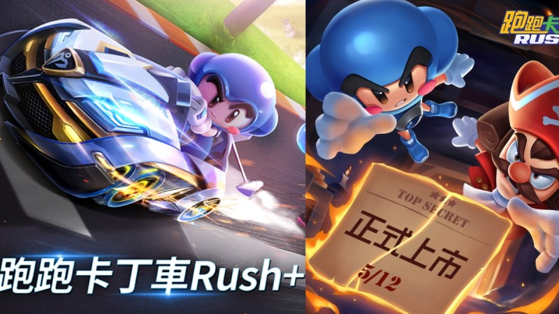 《跑跑卡丁车Rush+》国际版开放下载！简单用手机能华丽甩尾，快跟困宝、囡囡一起飘移尬车 ,stylechina.com