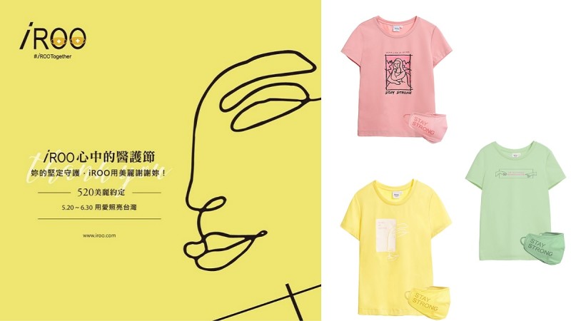 台湾时尚暖实力，MIT设计、科技布料，为医护献100%公益发起「iROO心中的医护节」，#iROO520美丽约定 ,stylechina.com