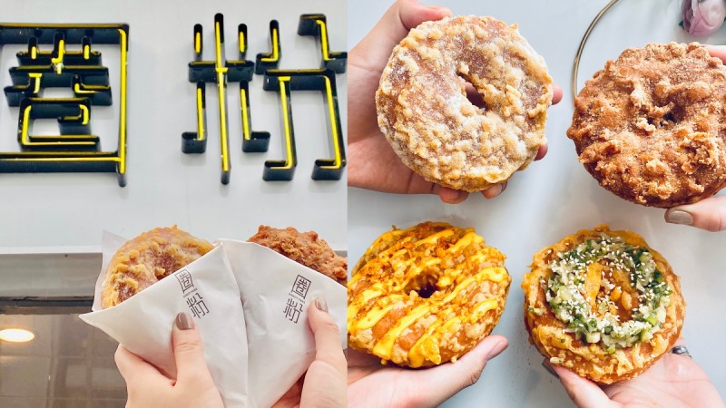 【松山美食】圈粉脆皮甜甜圈推金沙咸蛋黄、台式油葱创意口味，还有复古花生甜咸一次满足 ,stylechina.com