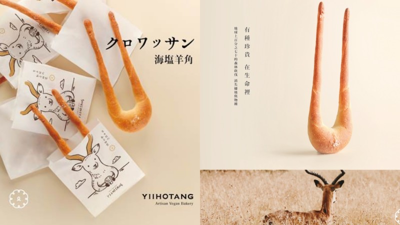 超萌回归！一禾堂推海盐羊角面包，疗愈的羊角造型搭配三种层次的口感超惊喜 ,stylechina.com