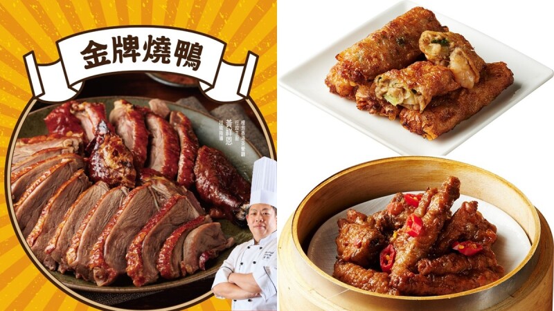 5EF06252E174B1592812114.jpeg 全联美味堂X檀岛推出5款港式小点!金牌烧鸭、腐皮鲜虾卷、胡椒猪肚排骨汤通通吃得到 中网时尚,stylechina.com