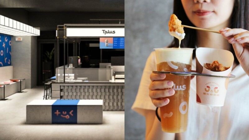 炸鸡奶盖！继光香香鸡ＸTplus茶加全球首店，香香炸鸡沾奶盖创意新吃法、芋头饮品推荐大公开 中网时尚,stylechina.com