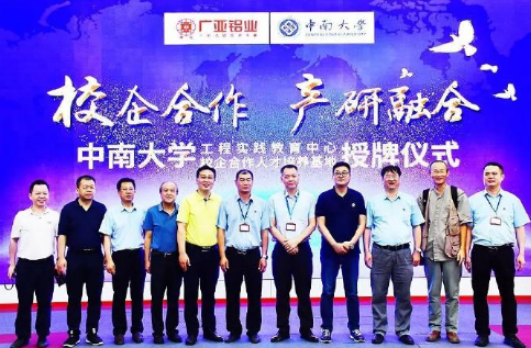 广亚铝业携手中南大学， 开启人才培养和科技攻关深度合作！ 中网时尚,stylechina.com