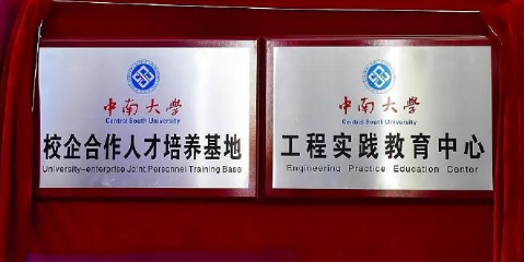 广亚铝业携手中南大学， 开启人才培养和科技攻关深度合作！ 中网时尚,stylechina.com