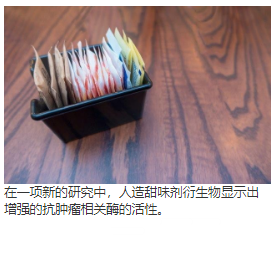 开发糖精和乙酰磺胺酸钾结构以选择性靶向肿瘤相关的碳酸酐酶IX和XII  中网时尚,stylechina.com