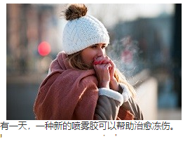 肝素封装的定量 Nano-Spray凝胶局部脂质体制剂可确保通过清除炎症细胞因子快速现场控制冻疮损伤 中网时尚,stylechina.com