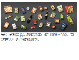 美国捐助者母乳中的光引发剂：婴儿暴露的发生及其影响 中网时尚,stylechina.com