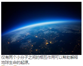 对生命起源的新见解 对生命起源的洞察力：它是否起源于HCN和H2O？ 中网时尚,stylechina.com