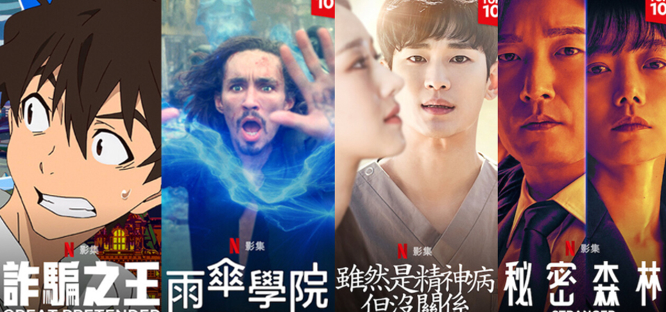 微信图片_20200902130816.jpg 追剧族又闹剧荒了吗? 盘点9 部必看的「Netflix 影集」,让你追到无法自拔! 中网时尚,stylechina.com