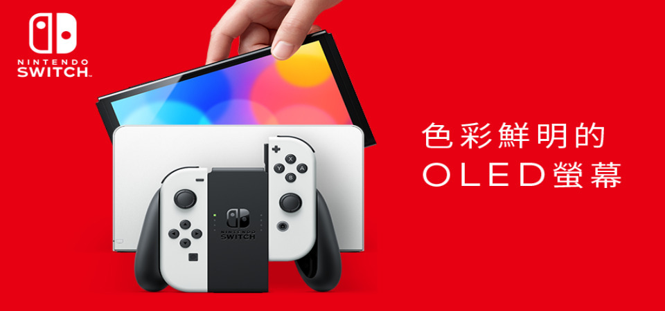 任天堂新机公布！升级版Nintendo Switch 功能、差别整理，还有新色可以挑选！ 中网时尚,stylechina.com